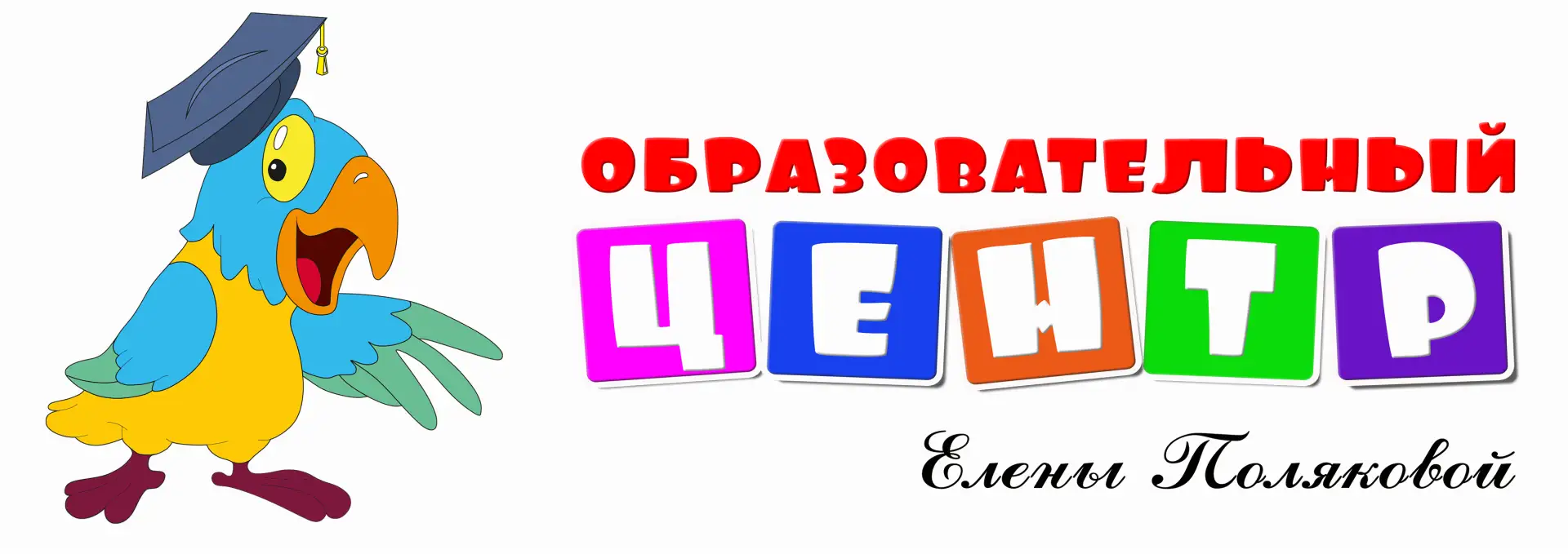 Образовательный Центр Елены Поляковой