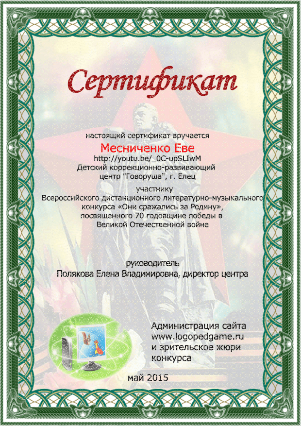 oni-srazhalis-za-rodinu.-mesnichenko-eva.png