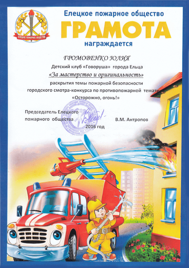 ostorozhno-ogon.-gromovenko-yulya-1.png