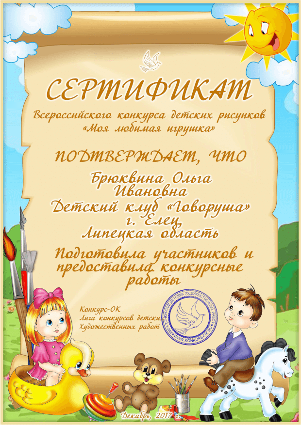 sertifikat.-bryukvina.png